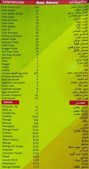 Menu of Al Kousar Cafeteria & Juice Stall, Bin Omran, Doha  