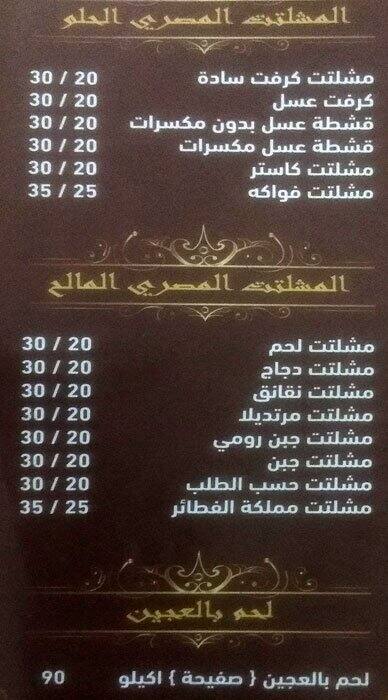 Menu of Shami Kingdom of Pastries, Muaither, Doha  