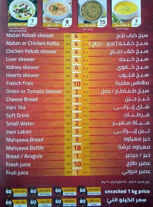 Menu of Lamazani Grill, Madinat Khalifa, Doha  