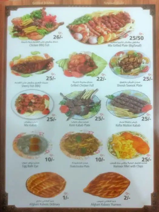 Menu of Shabab Al Afghan Restaurant, Al Aziziyah, Doha  