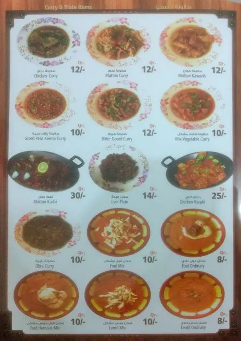 Menu of Shabab Al Afghan Restaurant, Al Aziziyah, Doha  