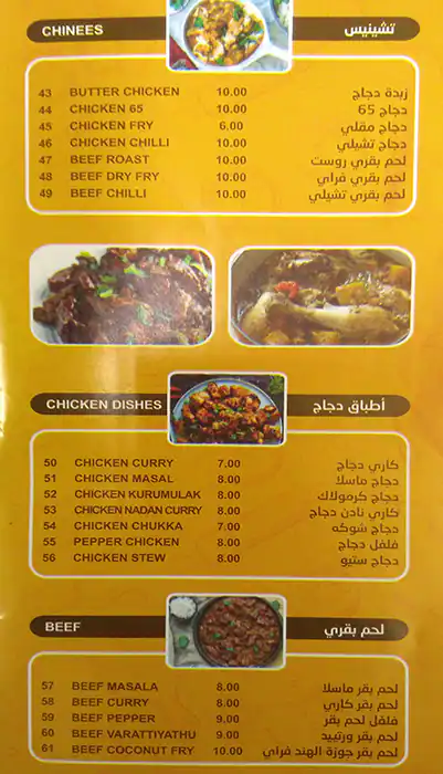 Menu of Mohammed Sulthan Restaurant, Bin Omran, Doha  