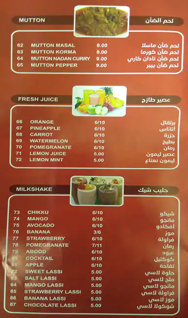 Menu of Mohammed Sulthan Restaurant, Bin Omran, Doha  