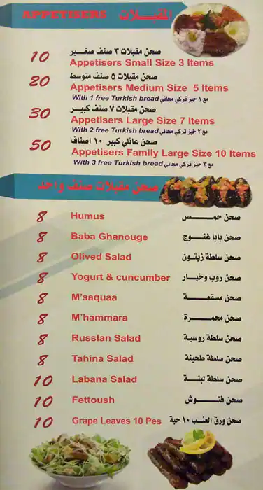 Menu of Hot Ankara Bakery & BBQ, Madinat Khalifa, Doha  