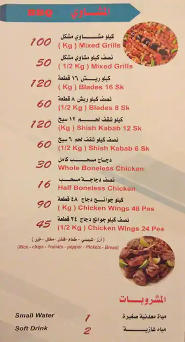 Menu of Hot Ankara Bakery & BBQ, Madinat Khalifa, Doha  