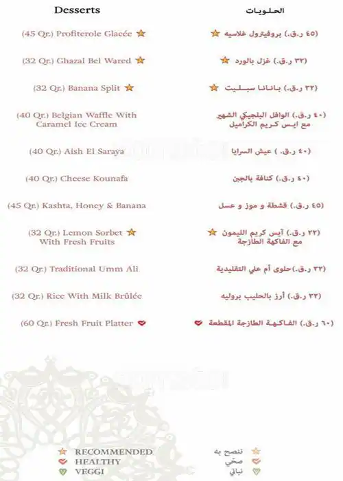 Menu of Baraha Restaurant - Zubarah Boutique Hotel, Al Muntazah, Doha  