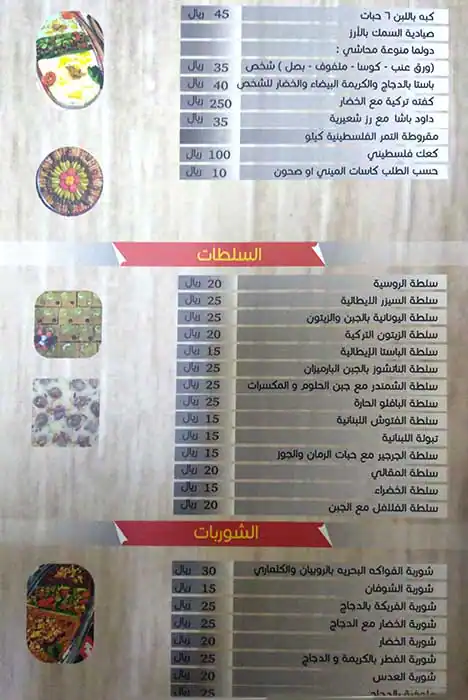 Menu of Tabak Al Sharq, Markhiya, Doha  