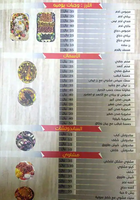 Menu of Tabak Al Sharq, Markhiya, Doha  