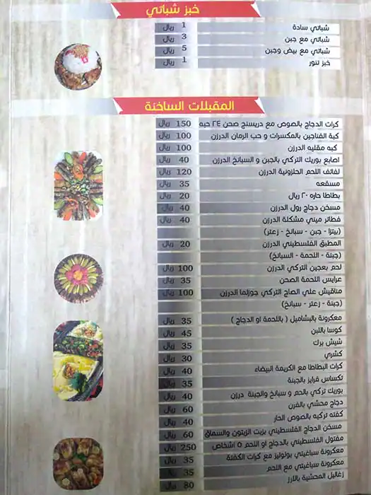 Menu of Tabak Al Sharq, Markhiya, Doha  