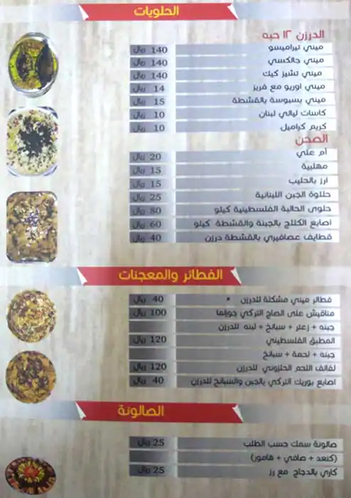 Menu of Tabak Al Sharq, Markhiya, Doha  