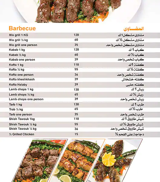 Menu of Joja Barbecue, Markhiya, Doha  