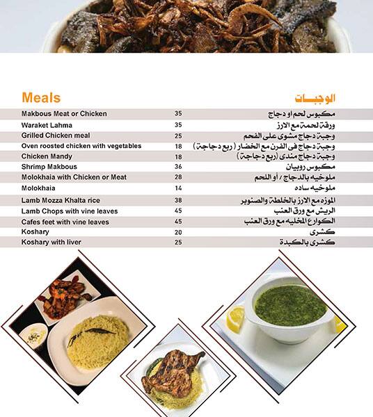 Menu of Joja Barbecue, Markhiya, Doha  