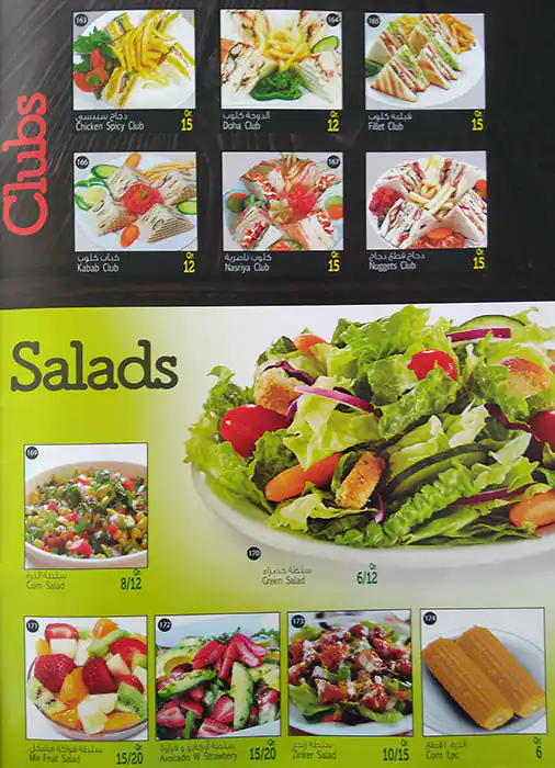 Menu of Al Nasriya Tower Cafeteria, Al Gharafa, Doha  