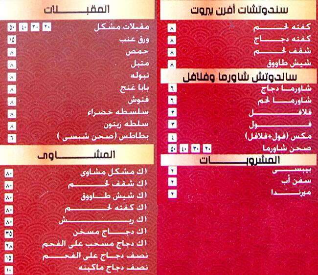 Menu of Beirut Bakery, Al Gharafa, Doha  