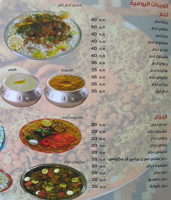 Menu of Matabekh Izghawa Al Shabiya, Al Gharafa, Doha  