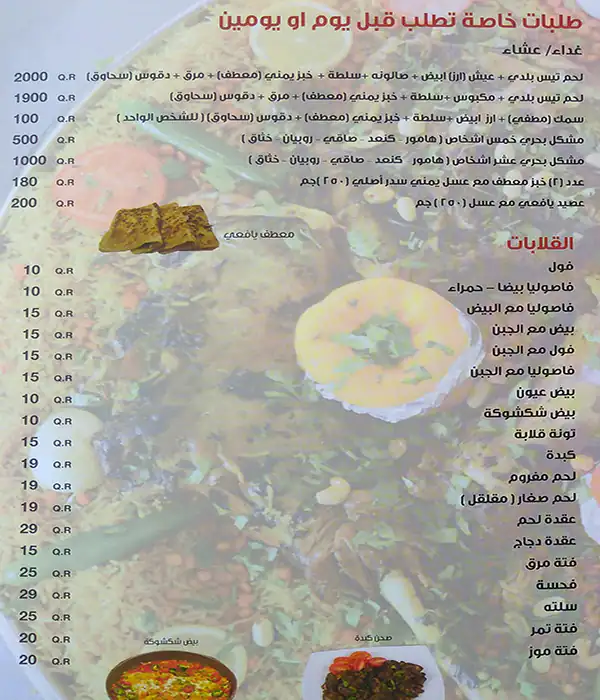 Menu of Matabekh Izghawa Al Shabiya, Al Gharafa, Doha  