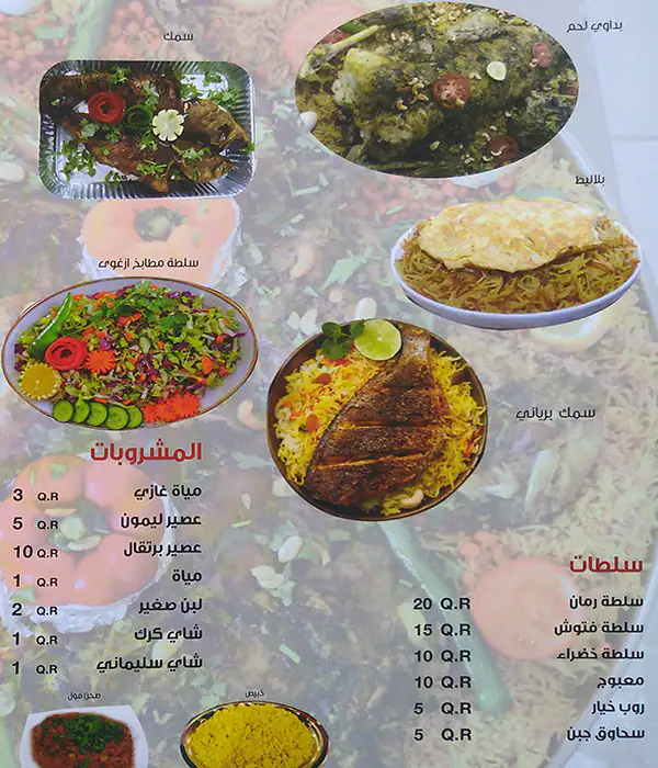 Menu of Matabekh Izghawa Al Shabiya, Al Gharafa, Doha  