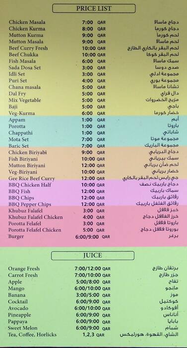 Menu of Cafeteria Anwar Al Kamar, Al Gharafa, Doha  