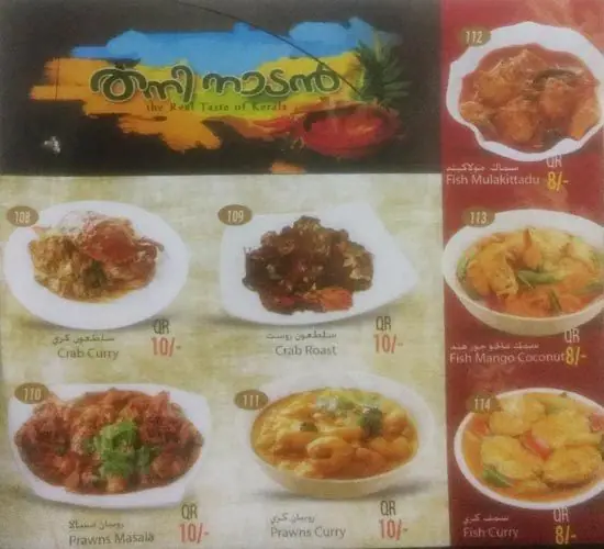 Menu of Sidra Restaurant, Al Gharafa, Doha  