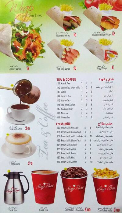 Menu of Anytime Cafeteria, Al Gharafa, Doha  