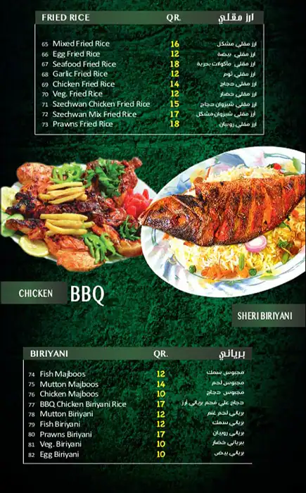 Menu of Salt N Pepper Restaurant, Al Rayyan, Doha  