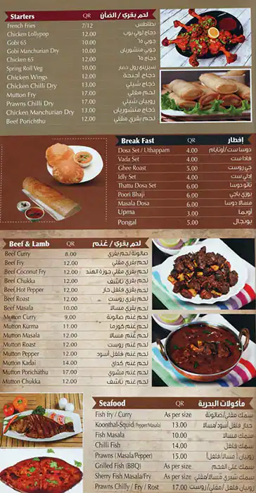 Menu of Salt N Pepper Restaurant, Al Rayyan, Doha  