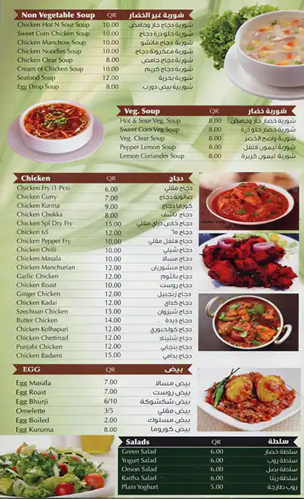 Menu of Salt N Pepper Restaurant, Al Rayyan, Doha  