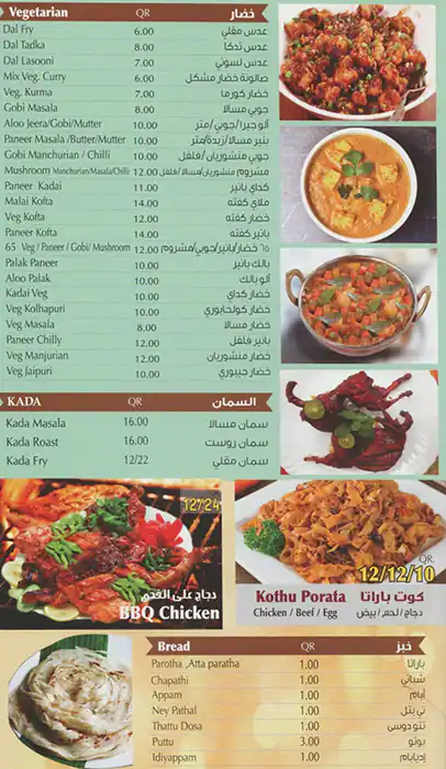 Menu of Salt N Pepper Restaurant, Al Rayyan, Doha  