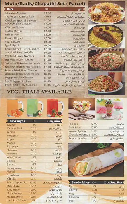 Menu of Salt N Pepper Restaurant, Al Rayyan, Doha  