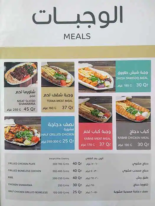 Menu of Take Away - تيك اوي, Al Gharafa, Doha  