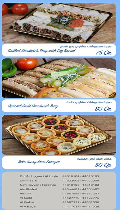 Menu of Take Away - تيك اوي, Al Gharafa, Doha  