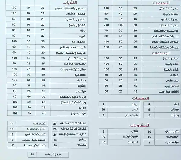 Menu of Al Aker  - حلويات العكر, Al Gharafa, Doha  