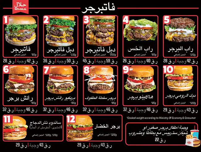 Menu of Fatburger - فاتبرجر, Al Gharafa, Doha  