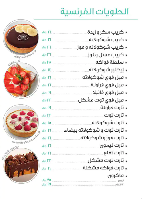 Menu of Brioche Dorée, Al Gharafa, Doha  