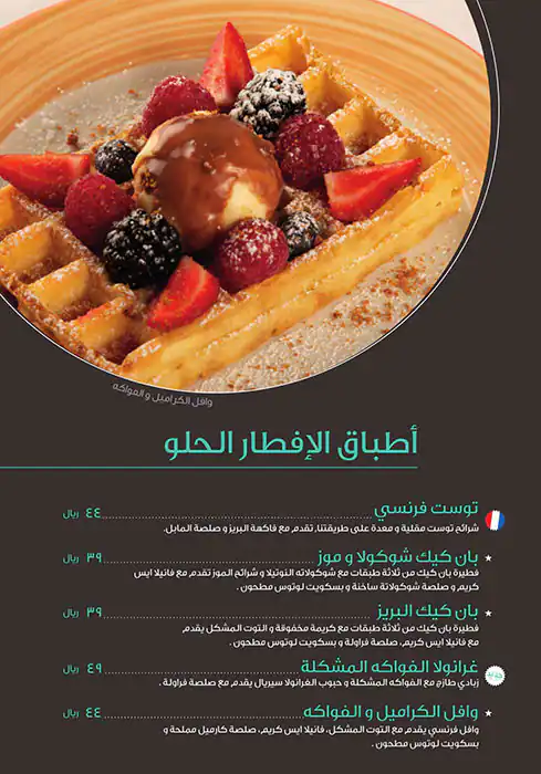 Menu of Brioche Dorée, Al Gharafa, Doha  