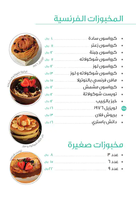 Menu of Brioche Dorée, Al Gharafa, Doha  