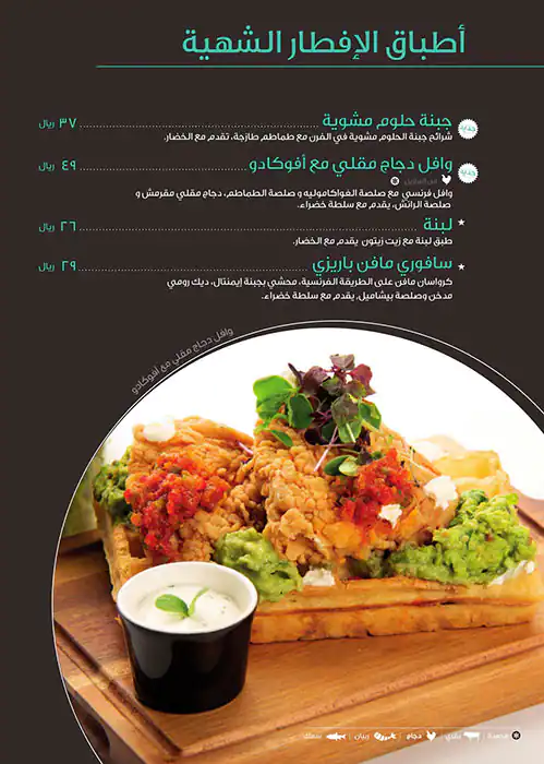 Menu of Brioche Dorée, Al Gharafa, Doha  