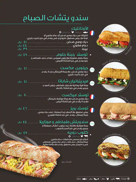 Menu of Brioche Dorée, Al Gharafa, Doha  