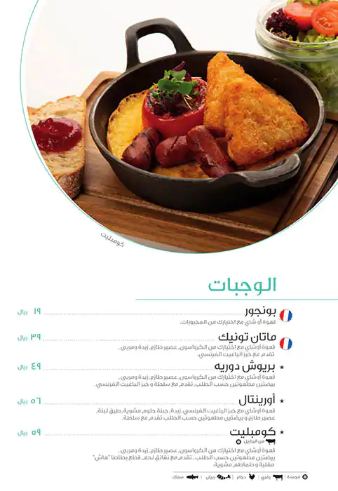 Menu of Brioche Dorée, Al Gharafa, Doha  