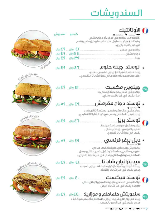 Menu of Brioche Dorée, Al Gharafa, Doha  