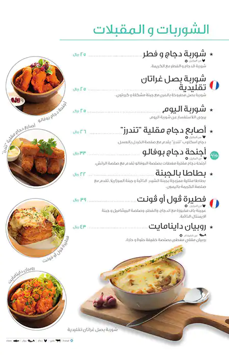 Menu of Brioche Dorée, Al Gharafa, Doha  