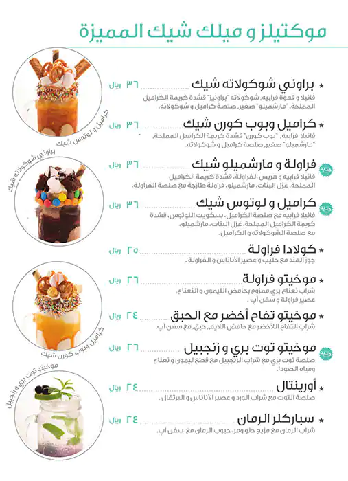 Menu of Brioche Dorée, Al Gharafa, Doha  