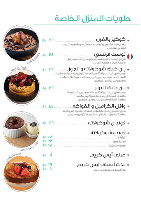 Menu of Brioche Dorée, Al Gharafa, Doha  