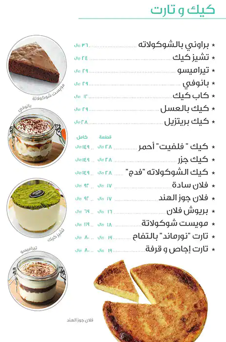 Menu of Brioche Dorée, Al Gharafa, Doha  