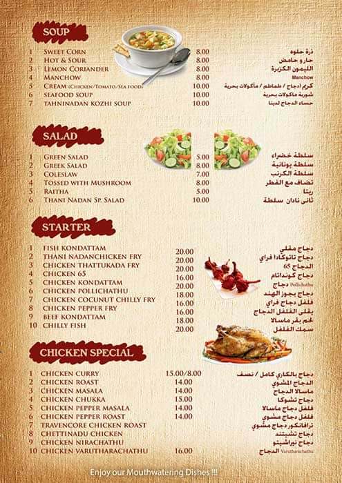 Menu of Thani Nadan Restaurant, Barwa Village, Doha  