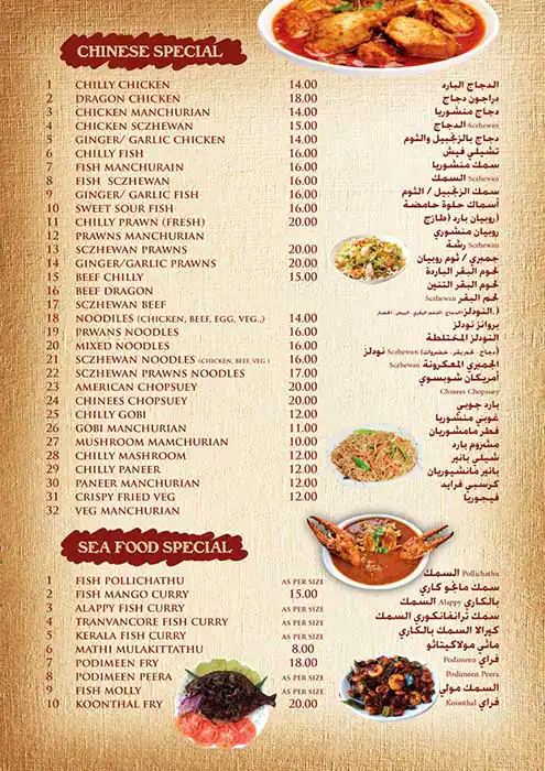 Menu of Thani Nadan Restaurant, Barwa Village, Doha  