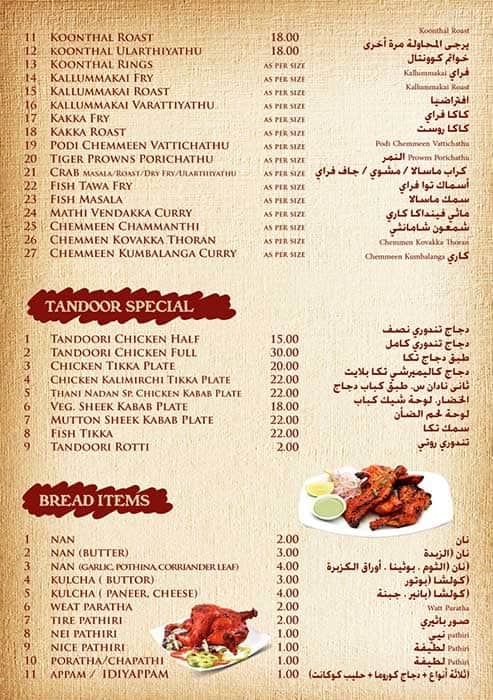 Menu of Thani Nadan Restaurant, Barwa Village, Doha  