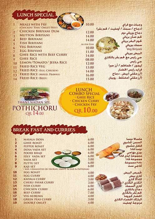 Menu of Thani Nadan Restaurant, Barwa Village, Doha  