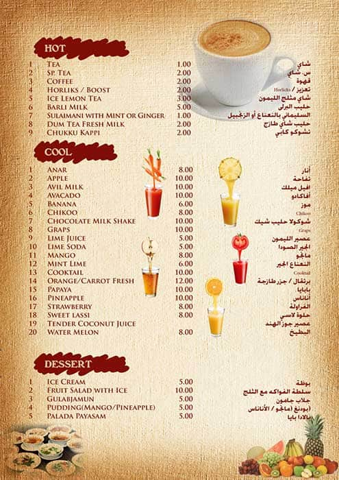 Menu of Thani Nadan Restaurant, Barwa Village, Doha  