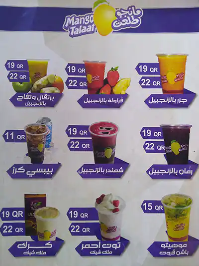 Tasty food Beveragesmenu Al Wakrah, Doha